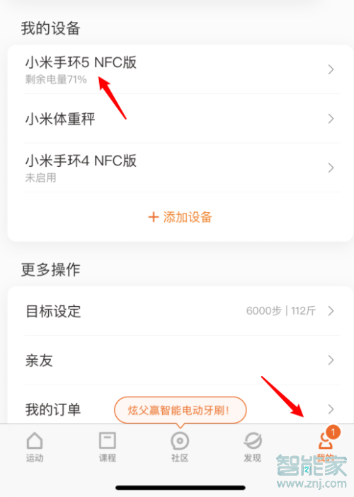 小米手环4怎么放音乐