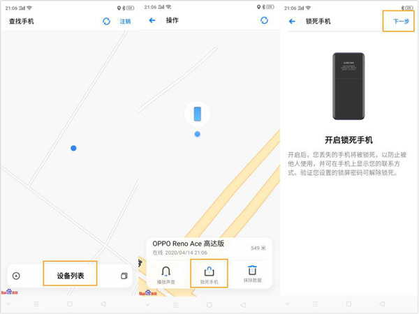oppoa11x忘记密码怎么解锁