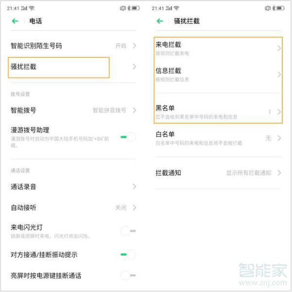 oppoa8在哪里设置骚扰拦截