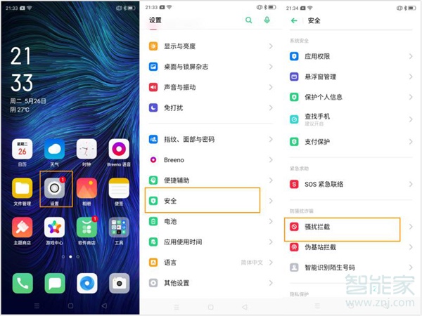 oppoa8在哪里设置骚扰拦截