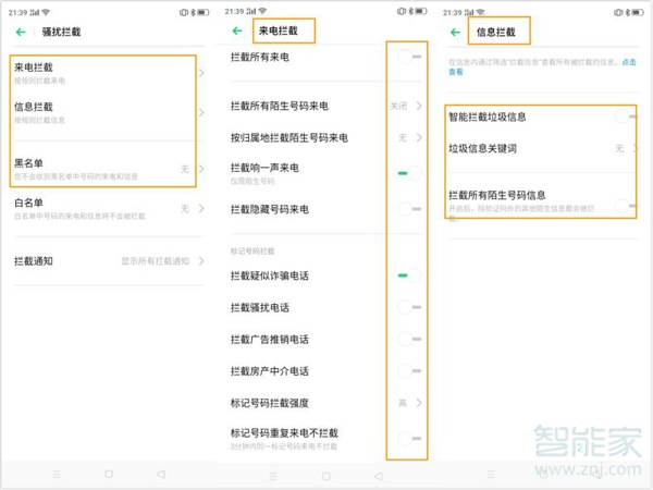 oppoa8在哪里设置骚扰拦截