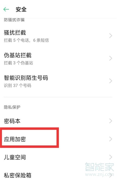 oppo手机隐藏软件怎么恢复