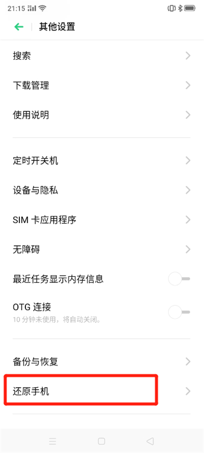 oppoa57恢复出厂设置在哪里找