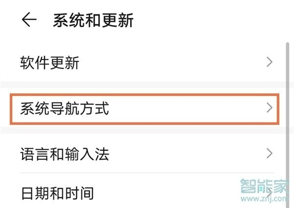 华为手机返回键怎么调整