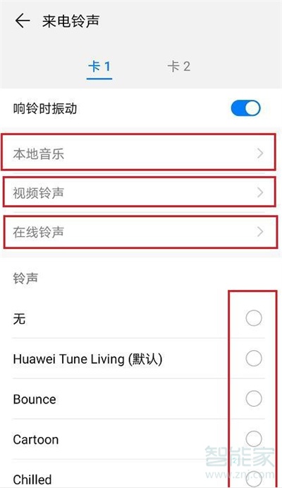 华为p40怎么下载来电铃声