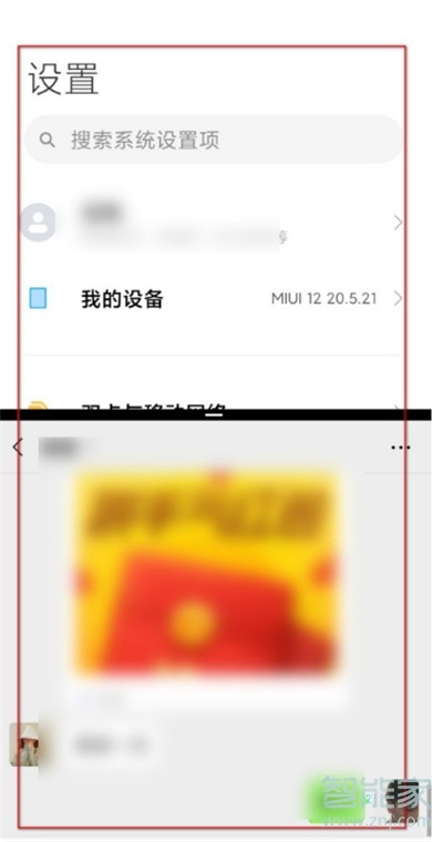 miui12分屏模式怎么打开