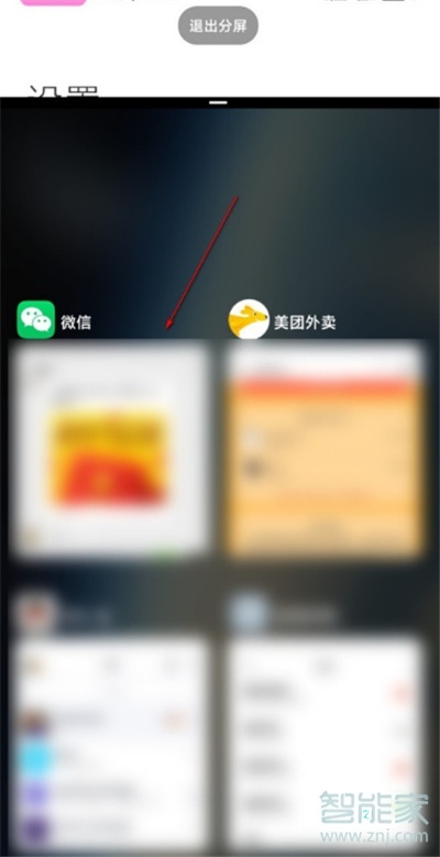 miui12分屏模式怎么打开