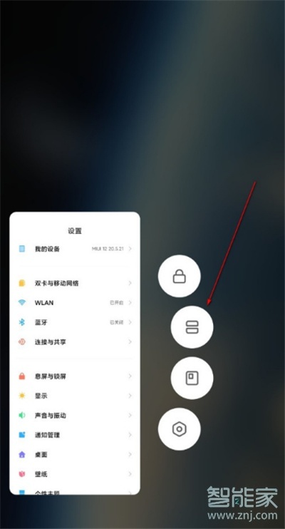 miui12分屏模式怎么打开
