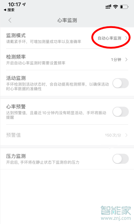 小米手环pai怎么关闭