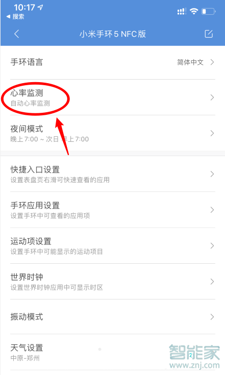 小米手环pai怎么关闭