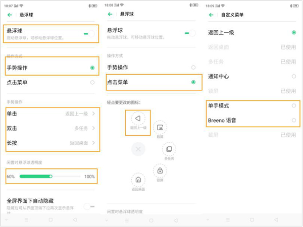 oppoa8怎么设置悬浮球