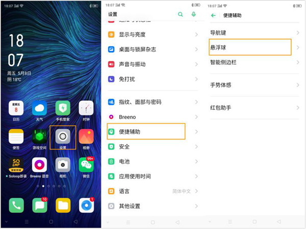 oppoa8怎么设置悬浮球