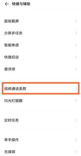 vivo微信视频美颜设置方法