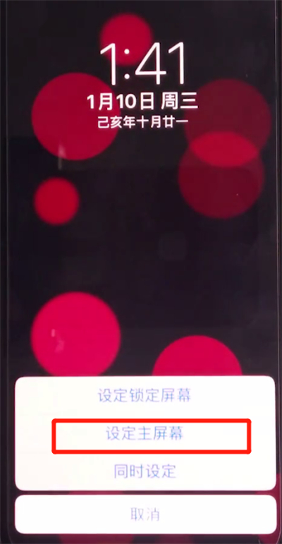 苹果动态壁纸怎么使用