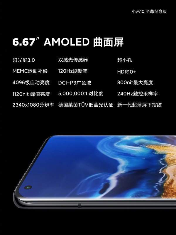 小米10至尊纪念版是什么屏幕