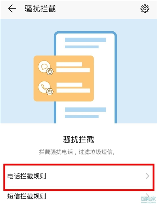 怎么开启陌生电话拦截