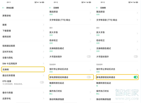 oppoa8怎么按电源键挂断电话