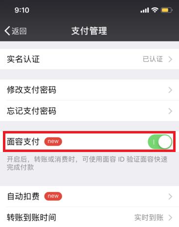 面容支付在哪里设置