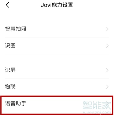 vivo语音助手怎么直接呼唤