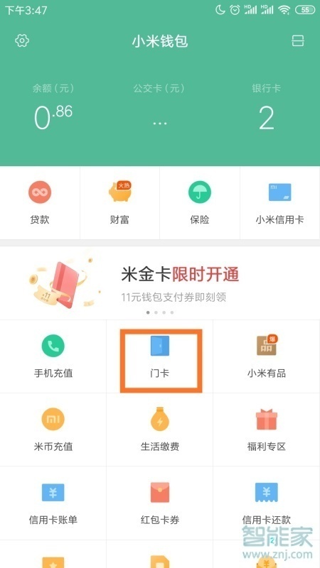 小米手机门禁卡功能如何使用