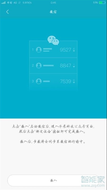 怎么把小米手环的步数传到微信步数
