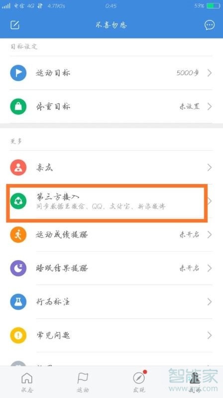 怎么把小米手环的步数传到微信步数