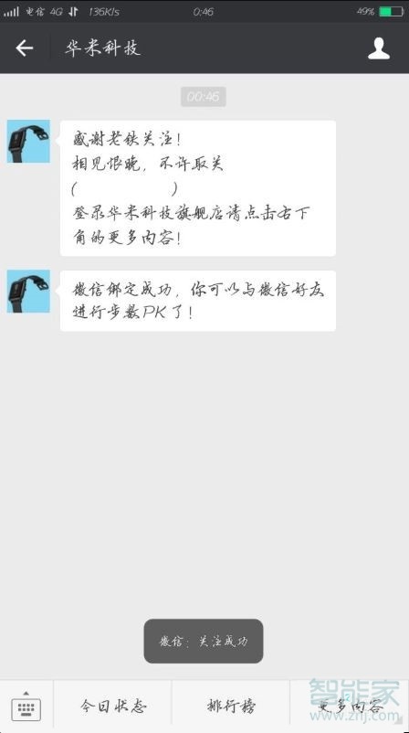 怎么把小米手环的步数传到微信步数