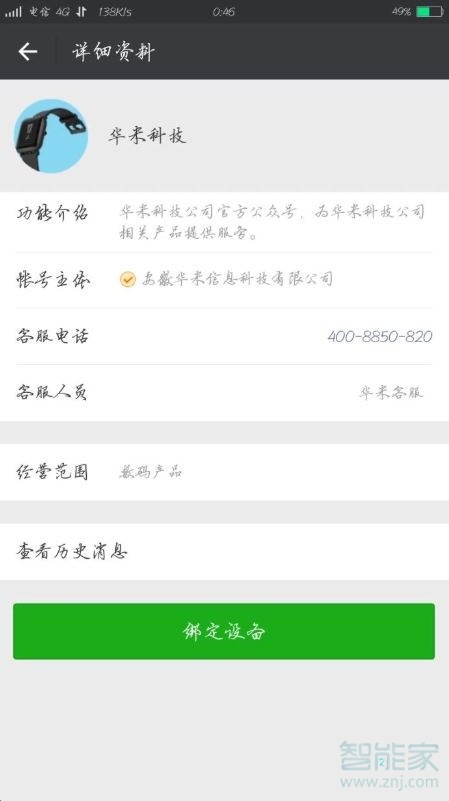 怎么把小米手环的步数传到微信步数