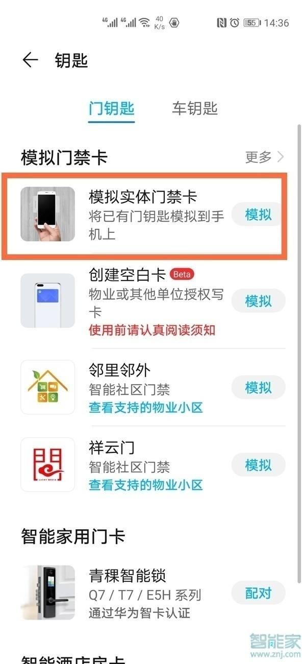 华为怎么用nfc刷门禁