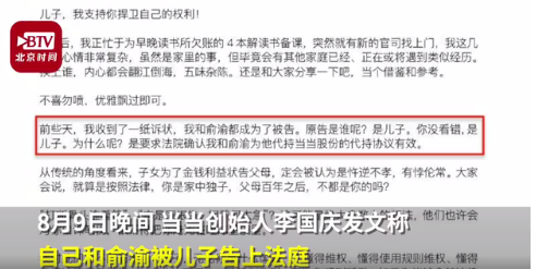 当当回应李国庆俞渝儿子起诉两人 李国庆称会和儿子过招