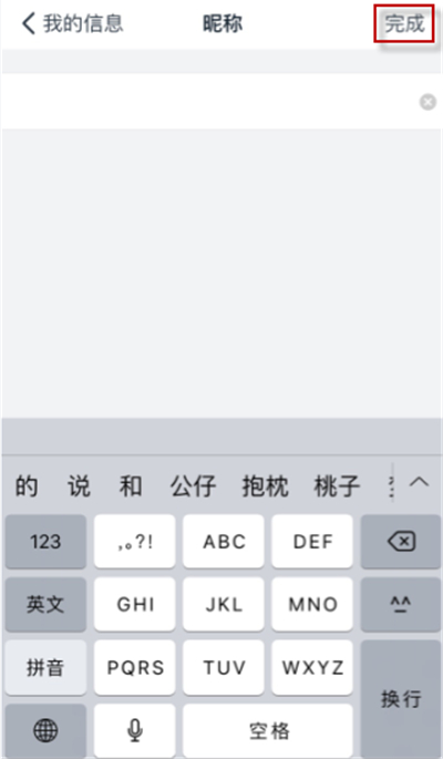 如何改钉钉注册名字