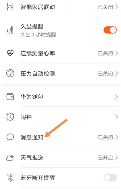 华为手表怎么绑定微信