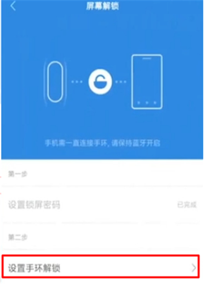 小米手环5怎么解锁手机