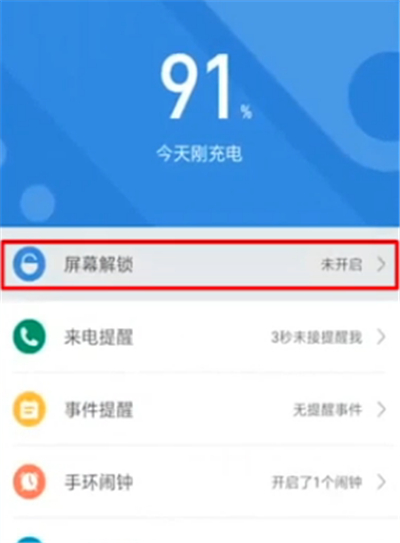 小米手环5怎么解锁手机
