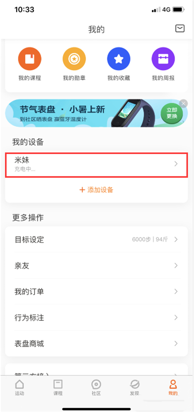 小米手环5怎么解锁手机