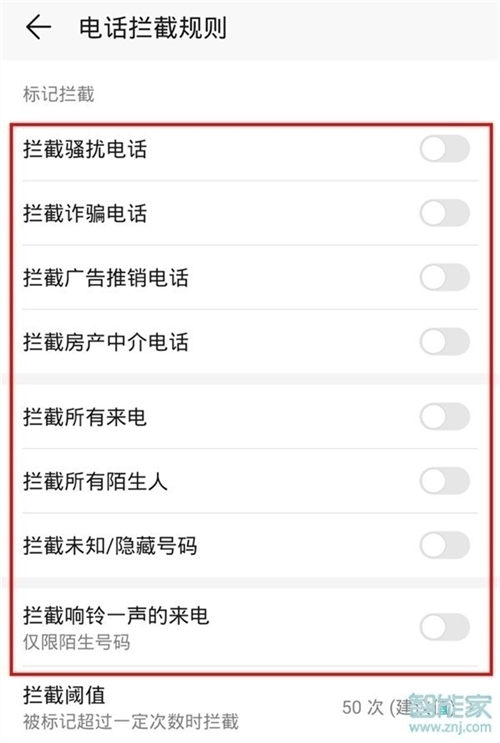 华为怎么拦截广告推销电话