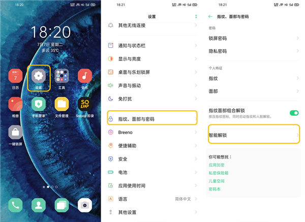 oppofindx2智能解锁怎么使用