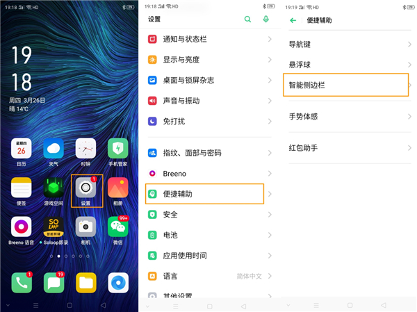 oppor17游戏时的侧边栏怎么添加