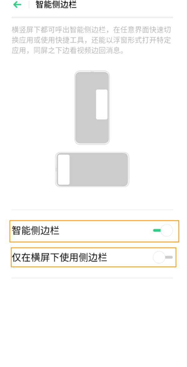 oppor17游戏时的侧边栏怎么添加