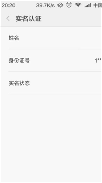 小米游戏怎么解除实名认证