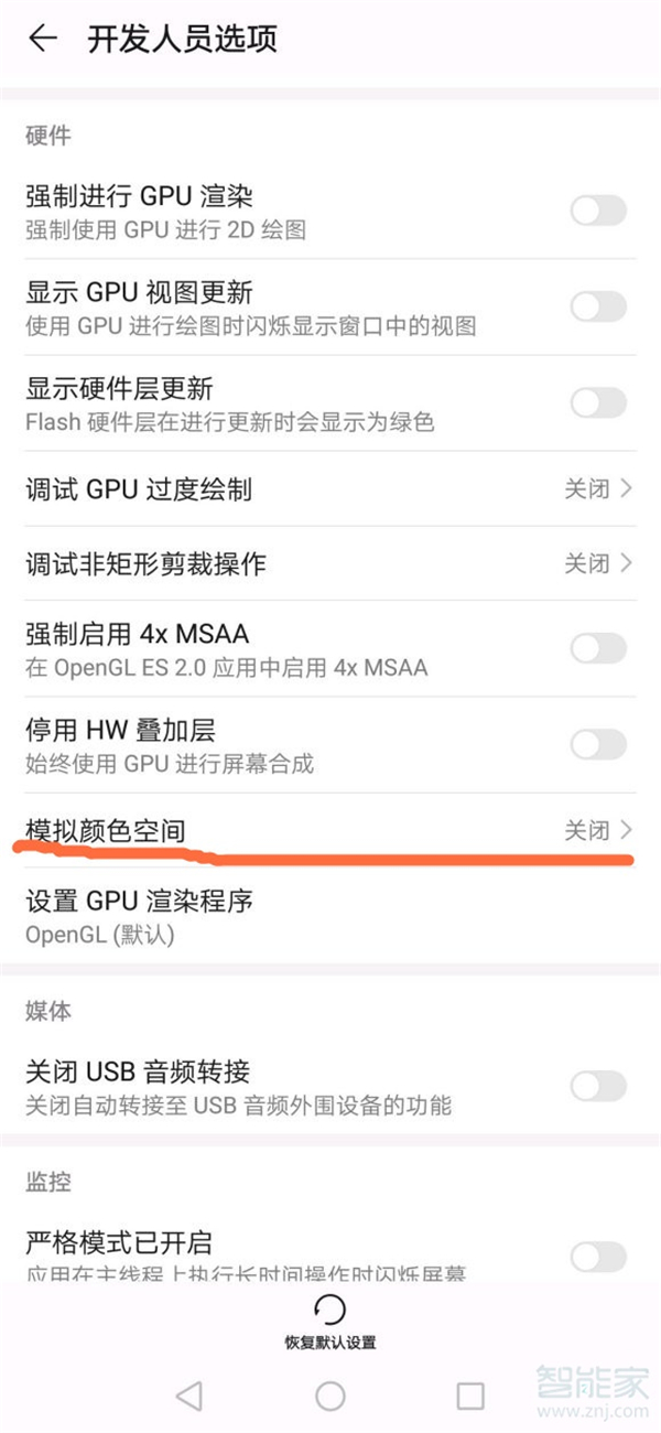 荣耀30黑白模式怎么关闭