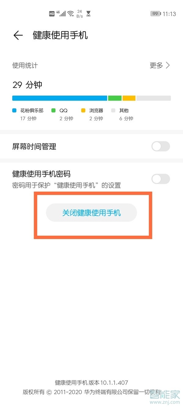 华为健康系统怎么强制关闭