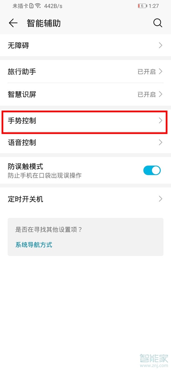 荣耀30语音助手怎么唤醒