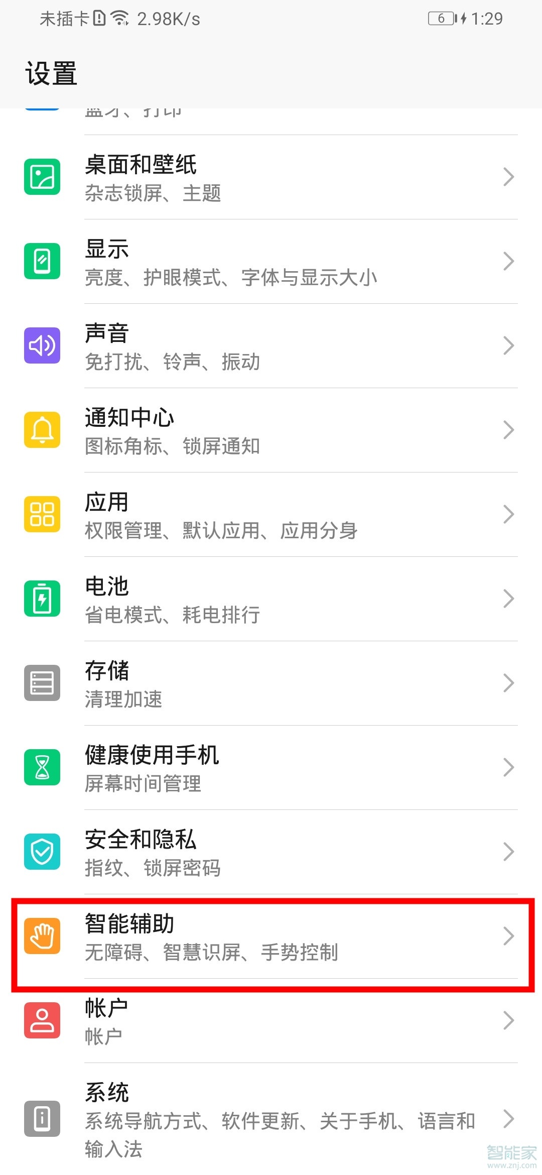 荣耀30语音助手怎么唤醒