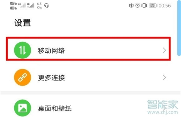 华为p40怎么切换数据网络