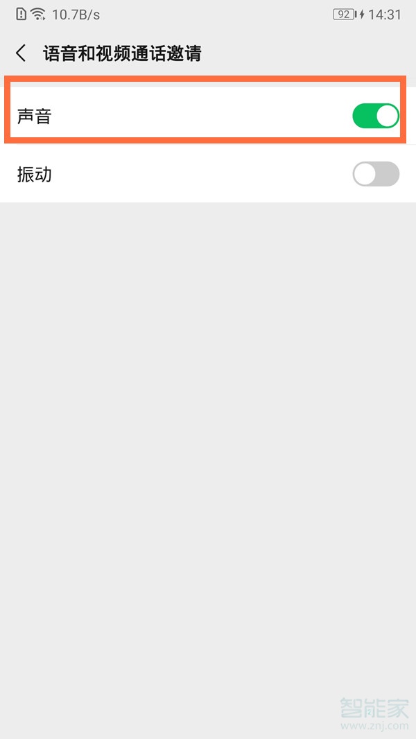 微信视频没提醒声音怎么设置