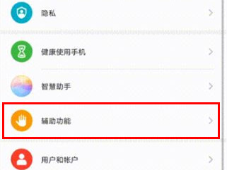 华为手机防误触功能在哪里