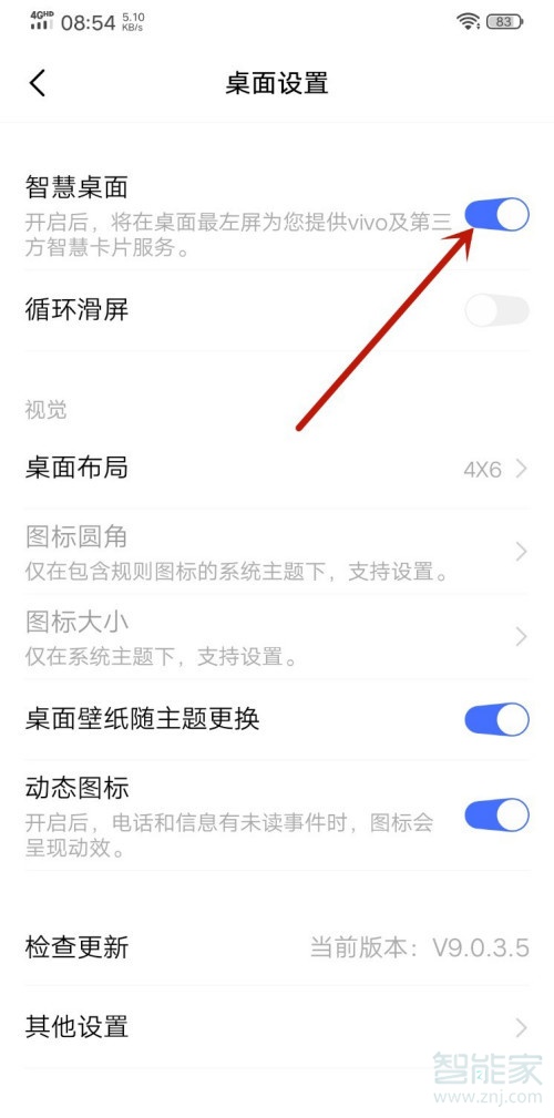 vivo智慧桌面怎么关闭