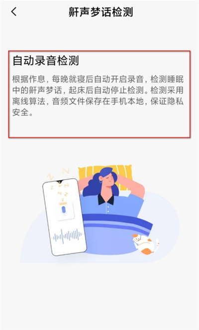 小米健康怎么检测睡眠