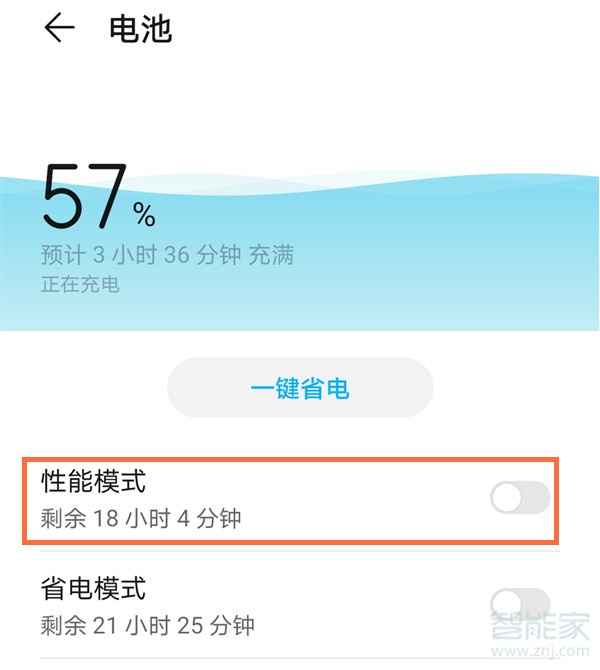 荣耀x10max怎么开启性能模式